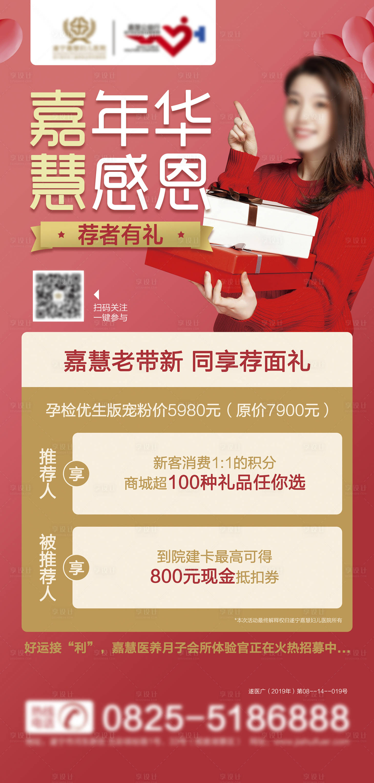 源文件下載【享設(shè)計(jì)】搜索編號(hào)：35990024701894353【婦產(chǎn)醫(yī)院老帶新海報(bào)】