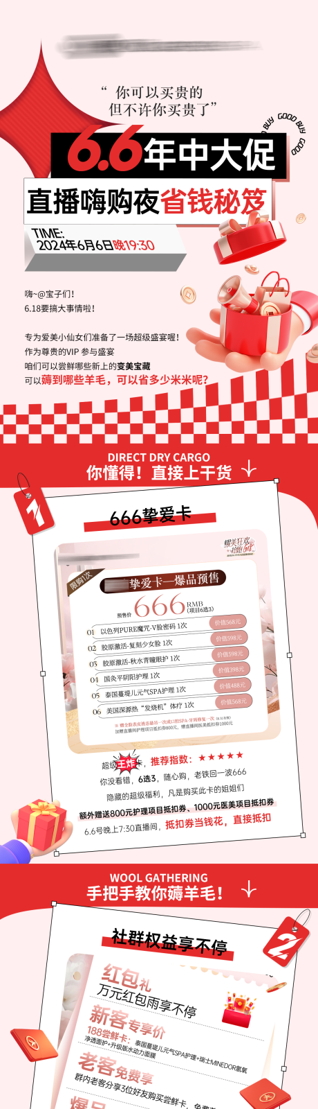 源文件下载【医美年中大促直播活动长图】编号：90790024265756742