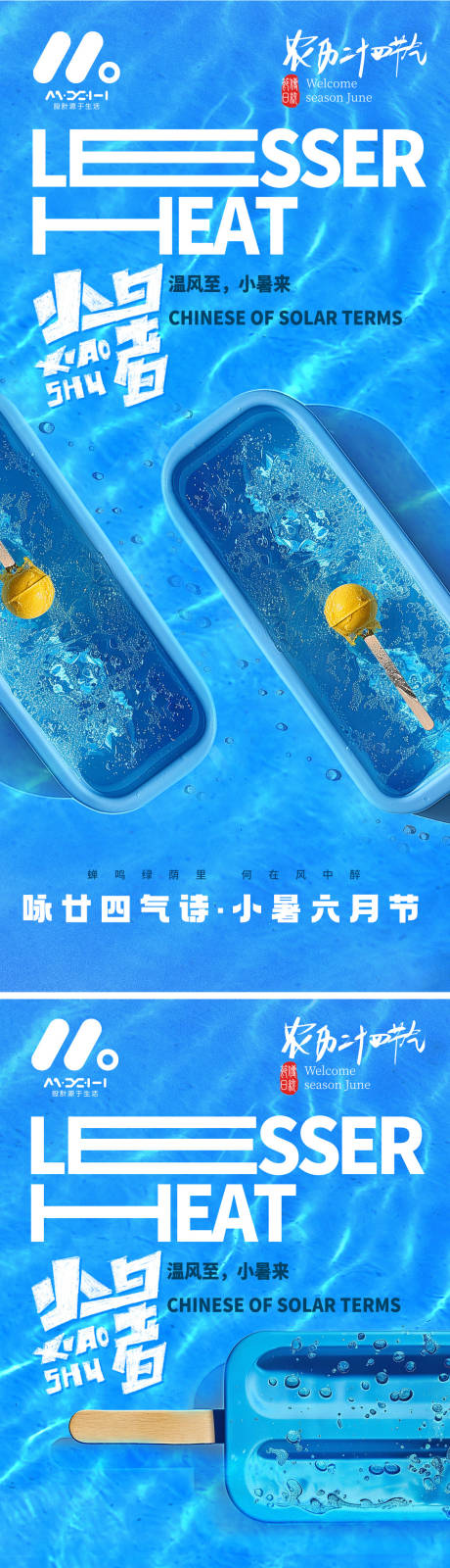 源文件下载【享设计】搜索编号：14040024860526164【二十四节气小暑系列】