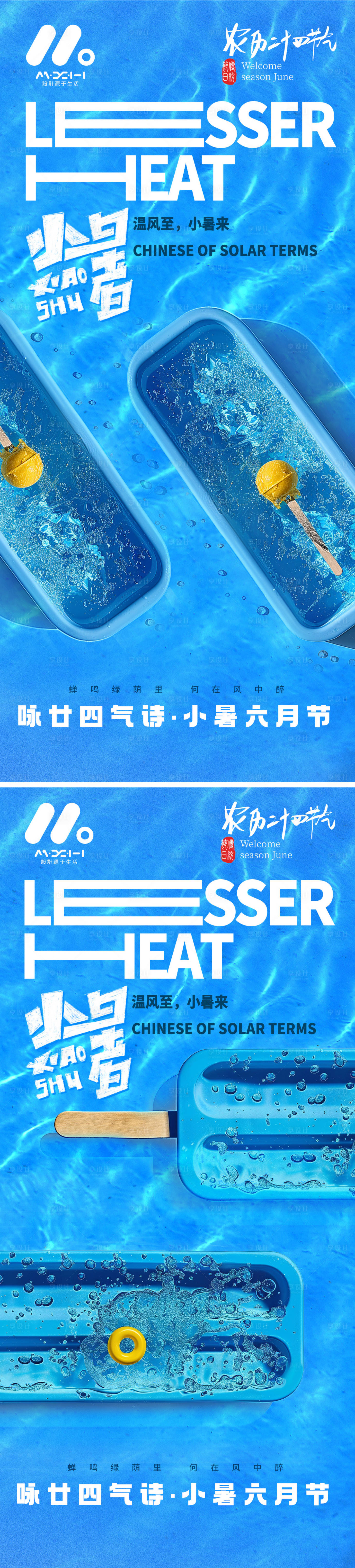 源文件下載【享設計】搜索編號：14040024860526164【二十四節氣小暑系列】