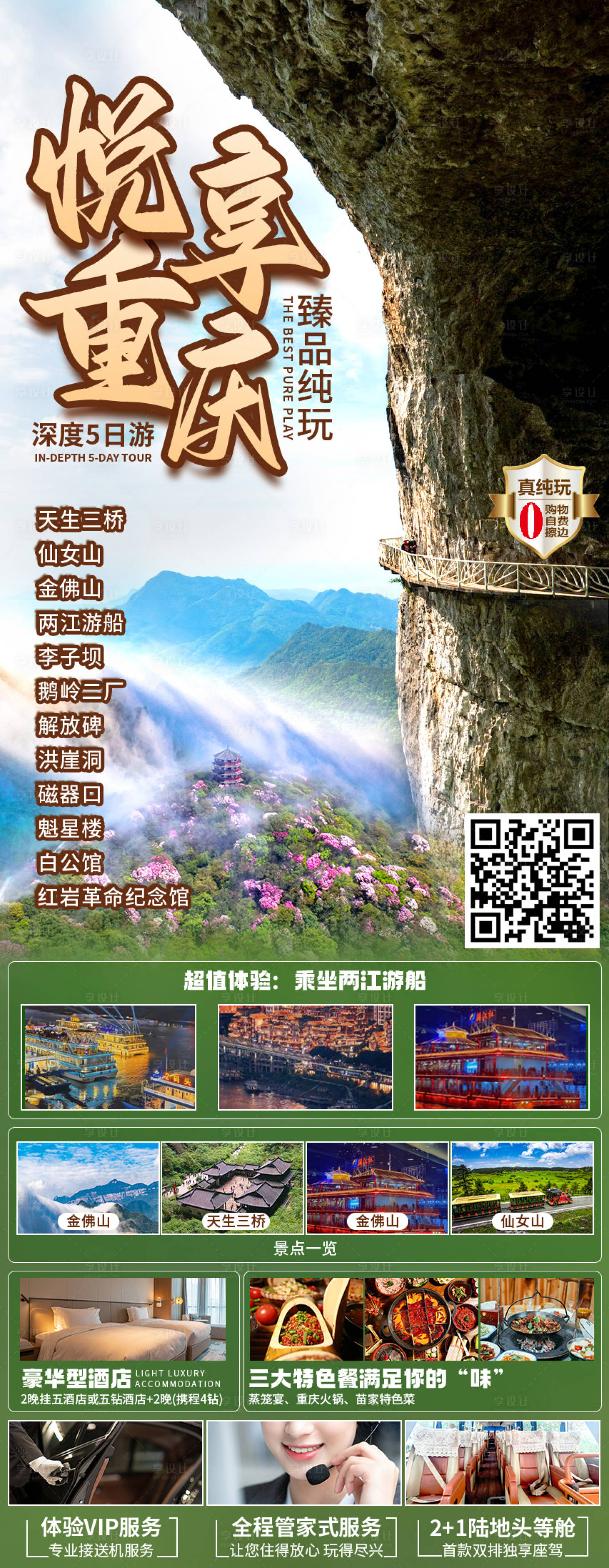 源文件下载【享设计】搜索编号：34150024651952772【四川】