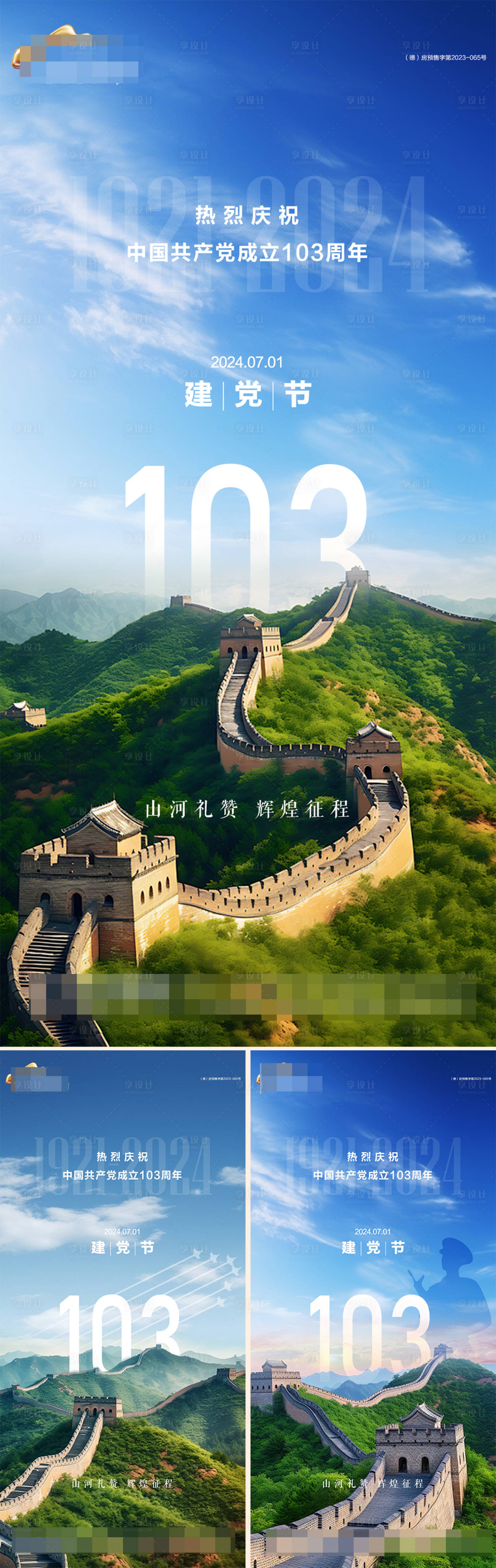 源文件下載【享設計】搜索編號：78350024775752666【建黨節系列海報】