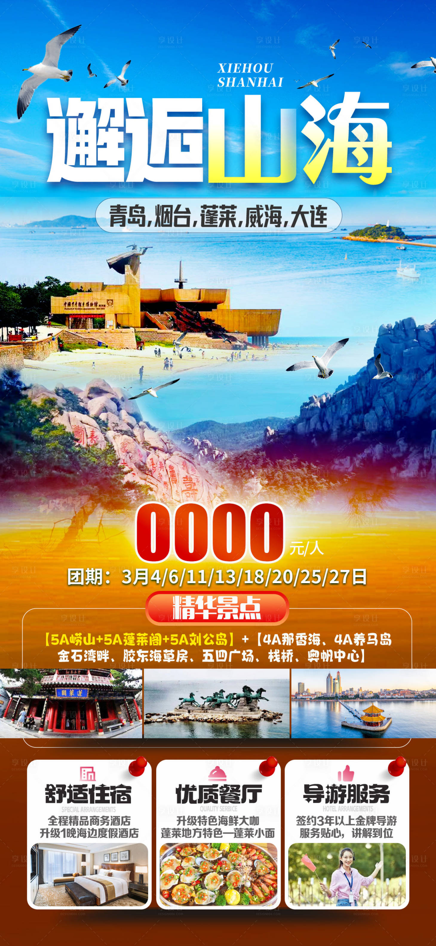 源文件下载【邂逅山海】编号：40640024318886975