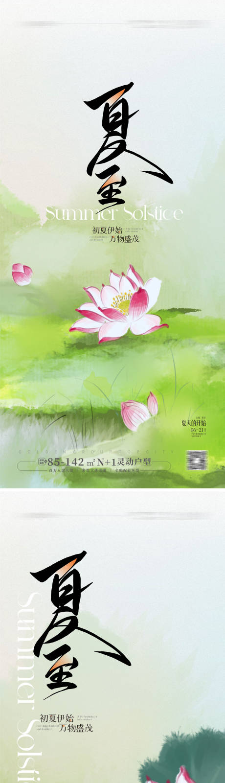 源文件下載【享設(shè)計(jì)】搜索編號(hào)：90190024312752355【夏至海報(bào)】