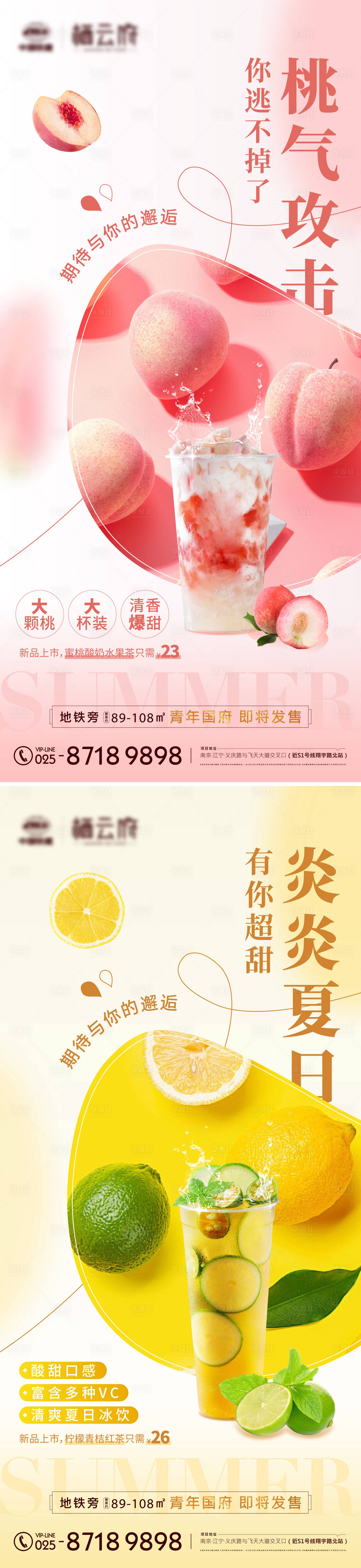 源文件下載【享設計】搜索編號：25330024740223641【多巴胺夏日飲品產品系列海報】