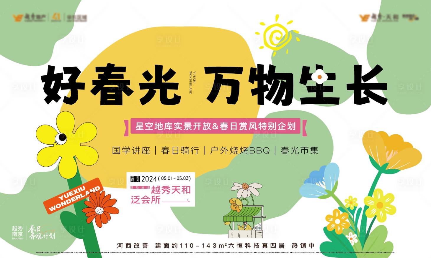 源文件下載【春日戶外活動背景板】編號：84040024571434927