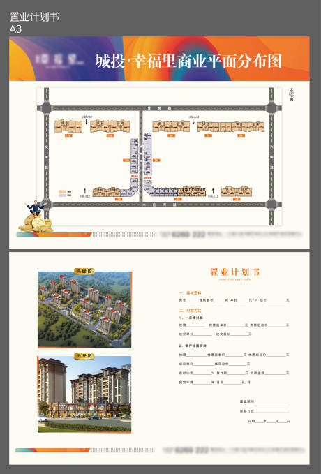 编号：94280024705251320【享设计】源文件下载-置业计划单