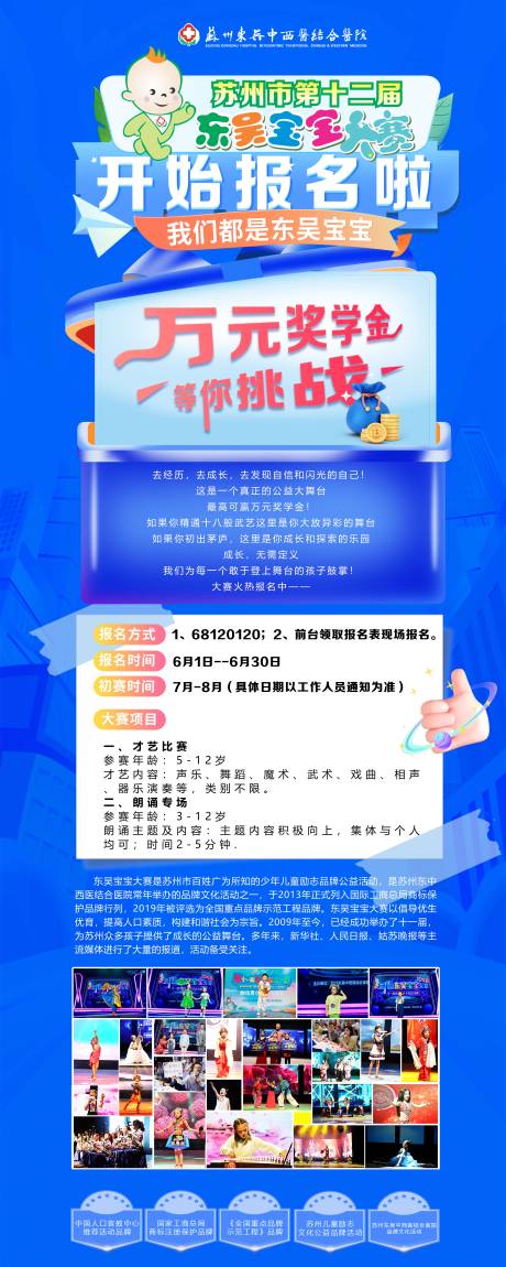 源文件下载【报名比赛幼儿展架易拉宝】编号：46530024347116529