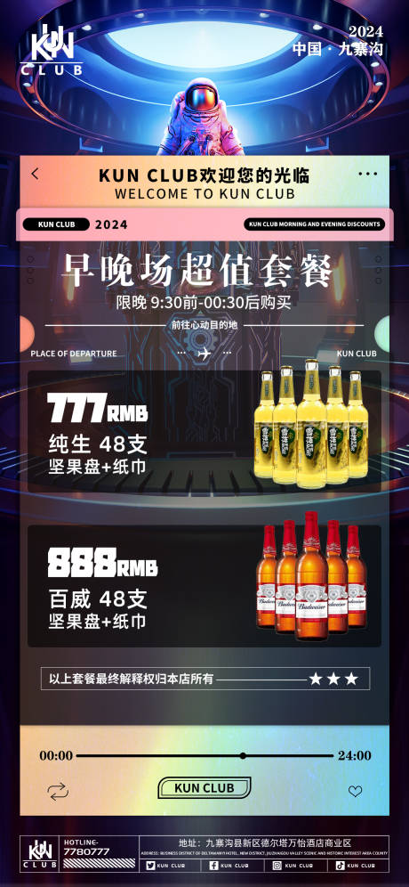 源文件下载【享设计】搜索编号：58670024642923491【酒吧酒水套餐海报】