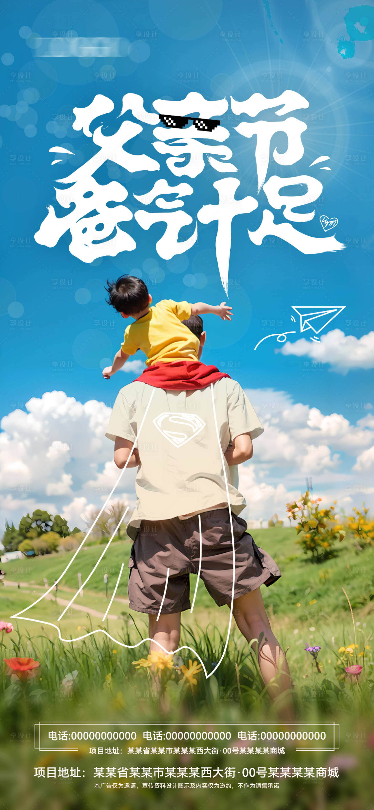 源文件下载【享设计】搜索编号：88630024550415184【父亲节简约海报】