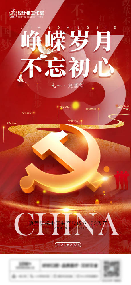 源文件下载【享设计】搜索编号：60500024555843905【建党节海报】