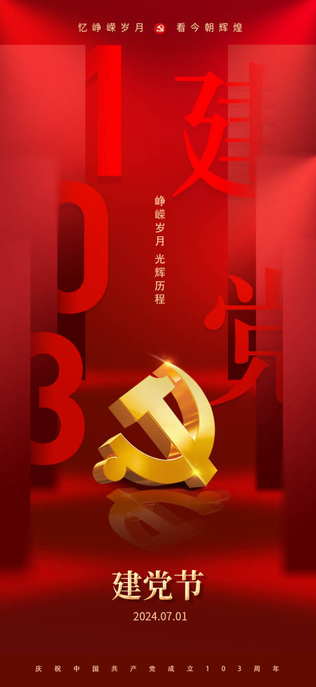 源文件下载【享设计】搜索编号：67540024817632282【建党节创意光影海报】