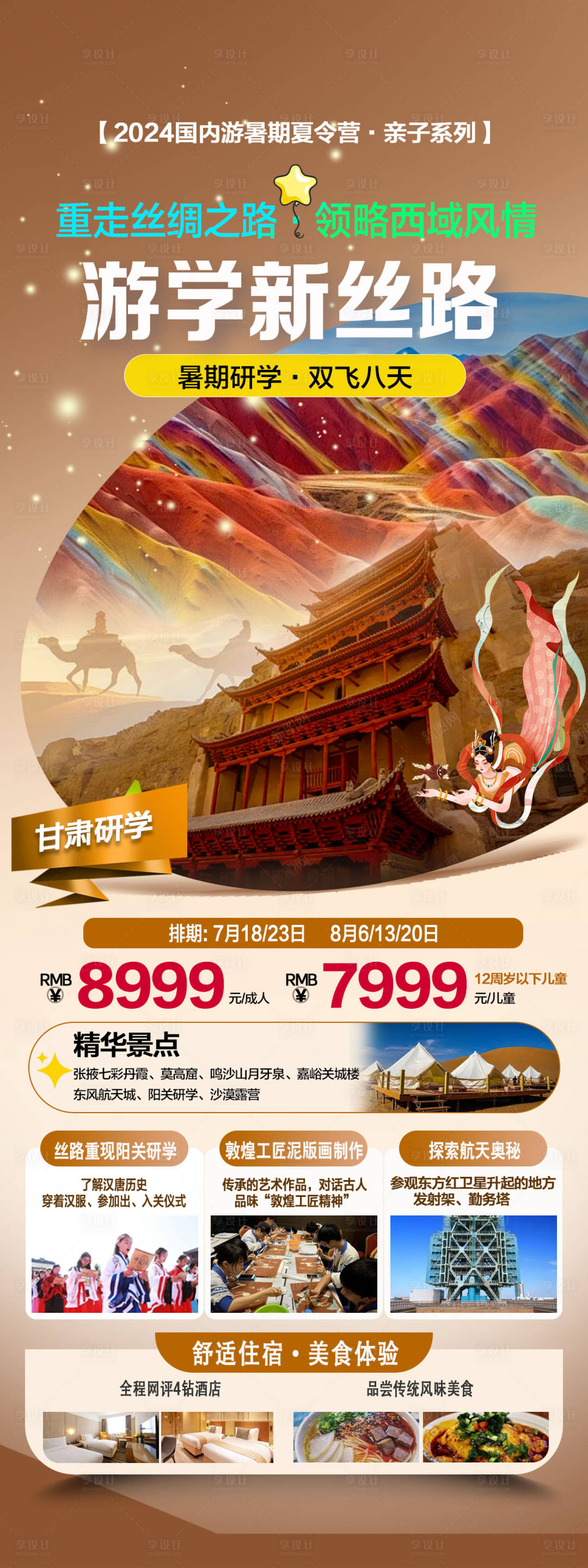 源文件下载【享设计】搜索编号：16350024460977932【游学新丝路海报】