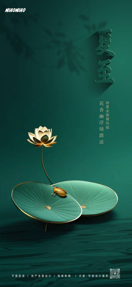 源文件下载【夏至节气海报】编号：79190024536261382
