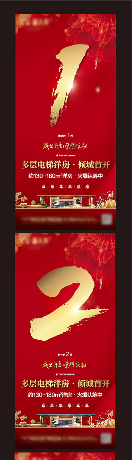 源文件下载【开盘倒计时系列】编号：38050024554463015