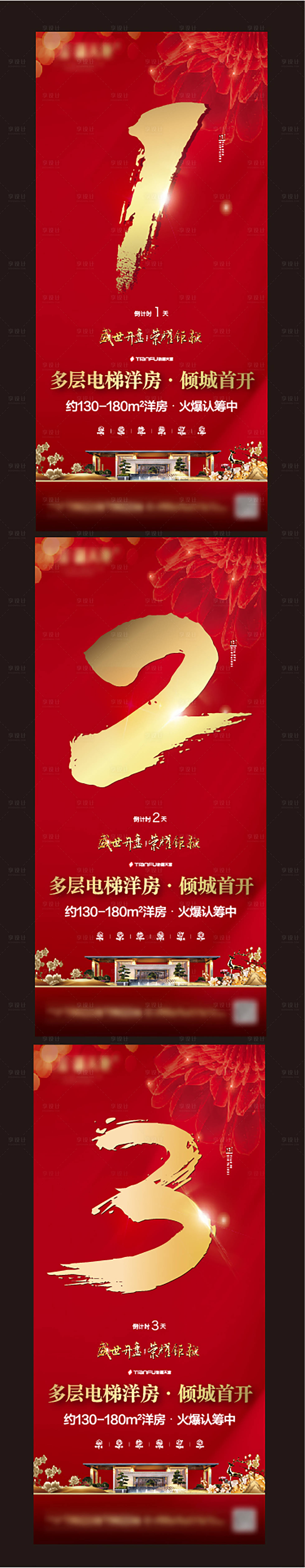 源文件下载【享设计】搜索编号：38050024554463015【开盘倒计时系列】