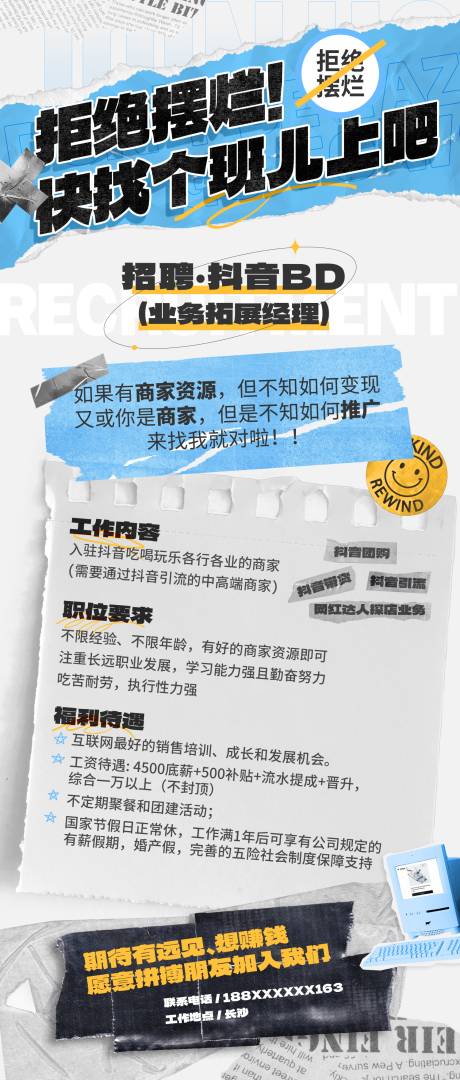 源文件下载【享设计】搜索编号：99660024831376876【潮流拼贴风招聘海报】