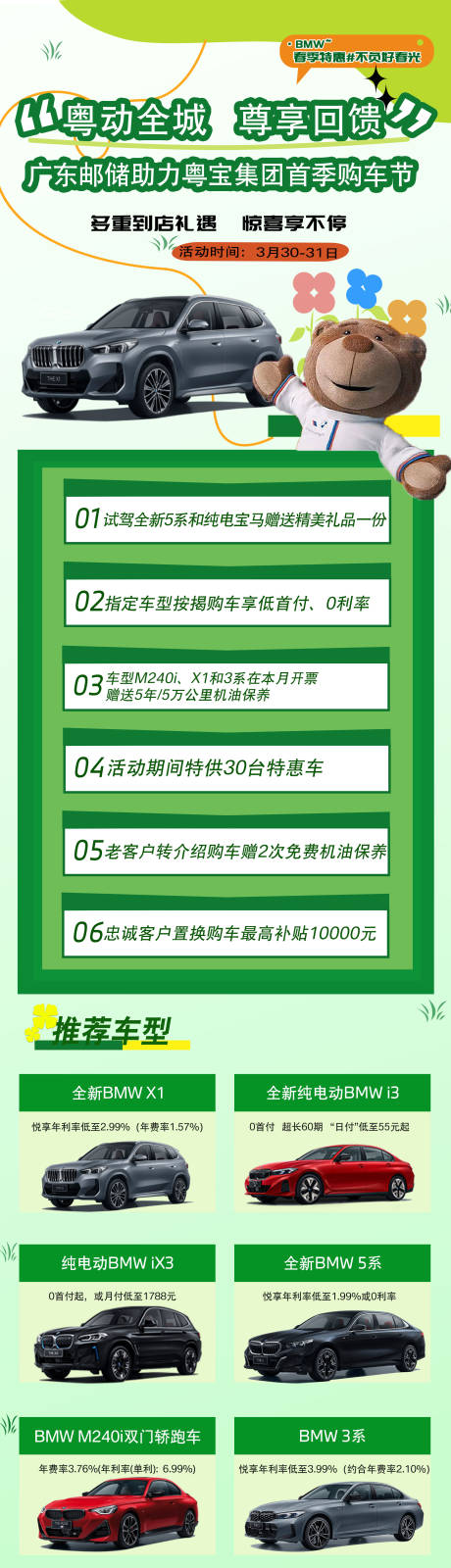 源文件下载【宝马春季活动海报宣传长图】编号：94350024268143292