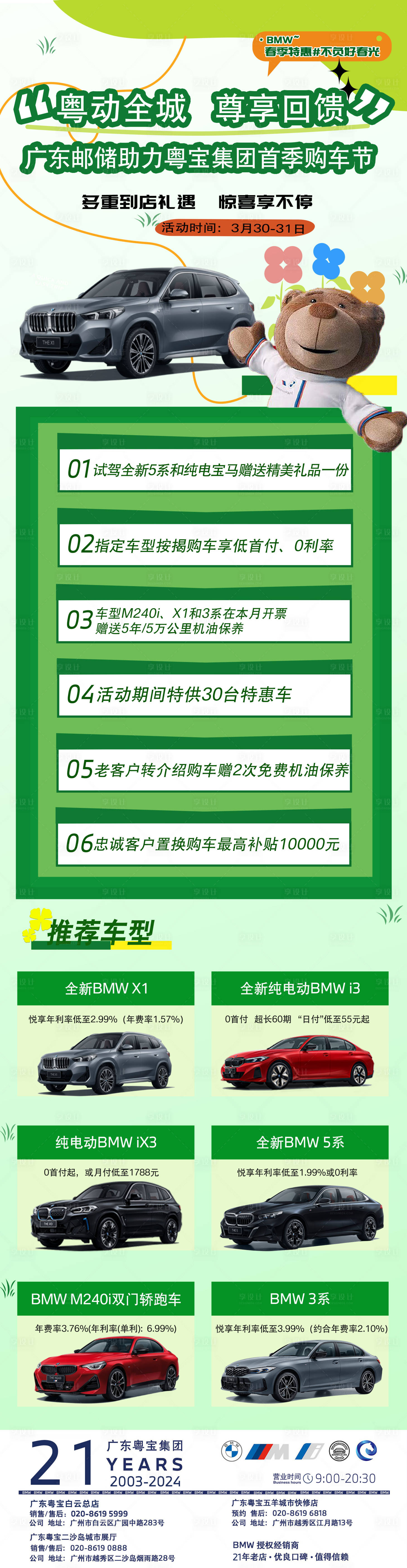 源文件下载【宝马春季活动海报宣传长图】编号：94350024268143292