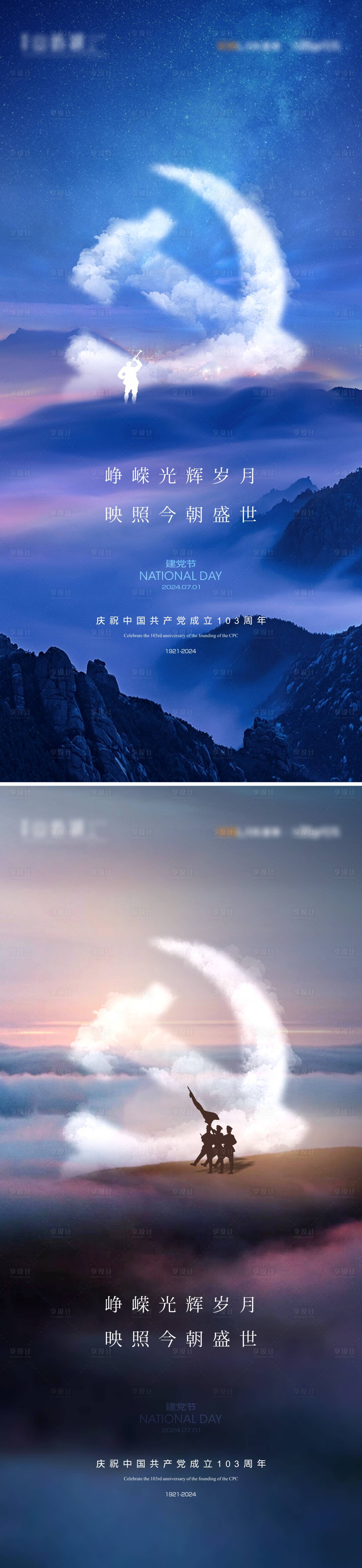 源文件下載【享設計】搜索編號：60960024644341846【建黨節海報】