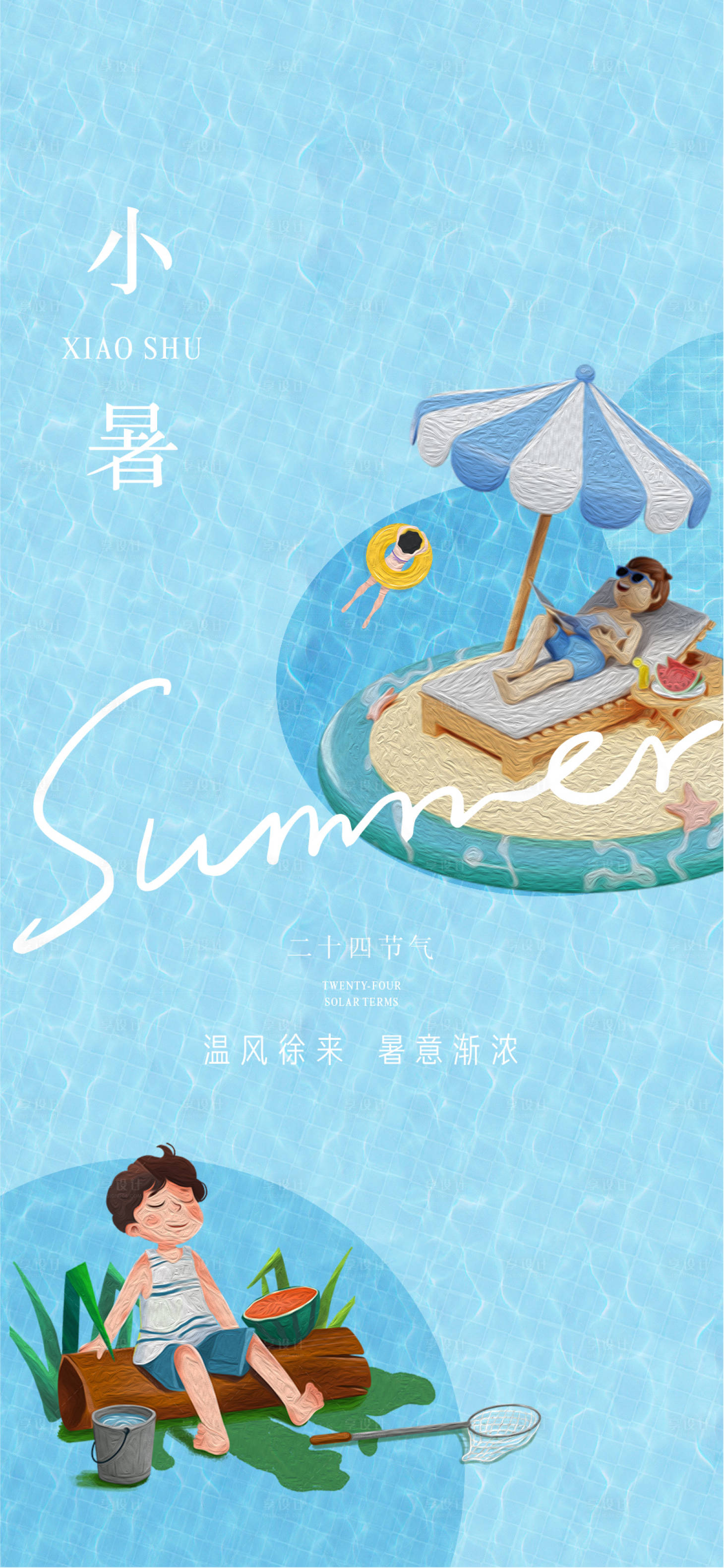 源文件下载【享设计】搜索编号：63150024854991350【小暑节气海报】