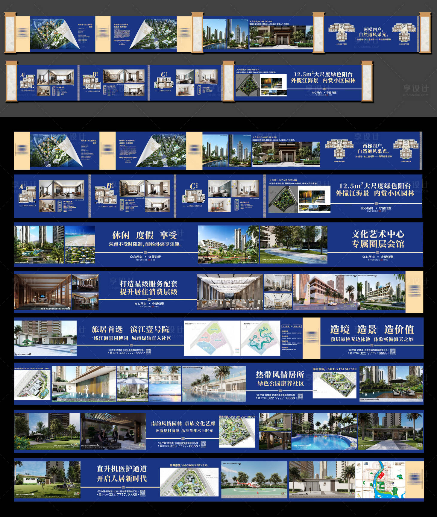 源文件下载【享设计】搜索编号：33280024732821351【地产围挡】
