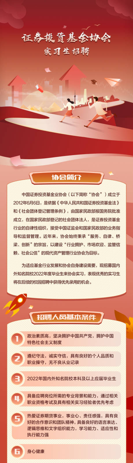 源文件下载【证券投资基金协会长图】编号：95570024620141302