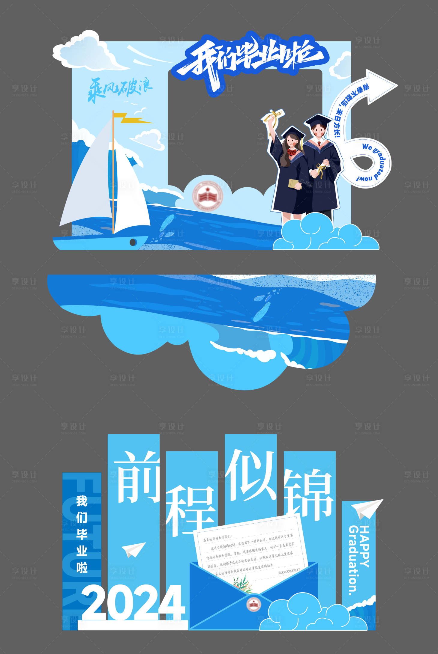 源文件下載【享設計】搜索編號：71070024506916830【畢業季美陳】