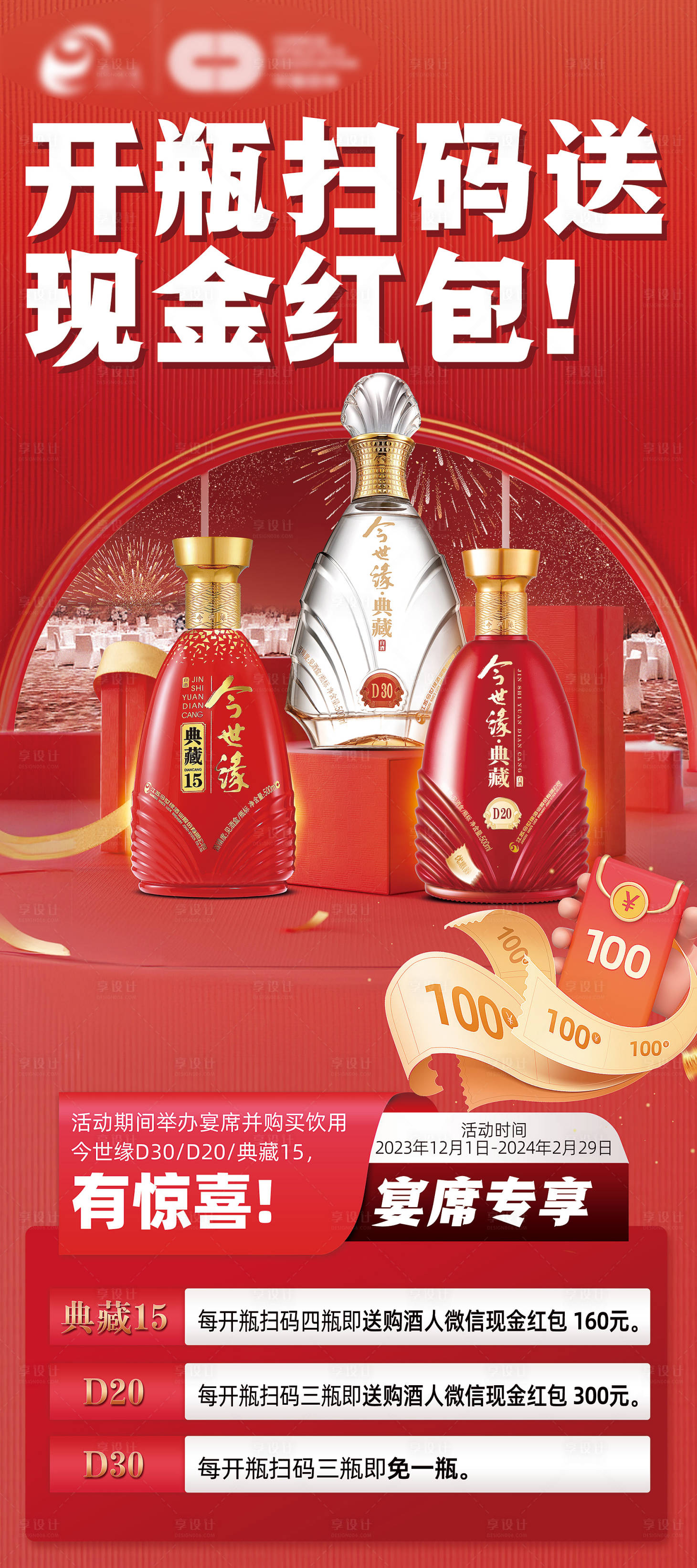 源文件下载【享设计】搜索编号：85540023349264977【白酒促销海报】