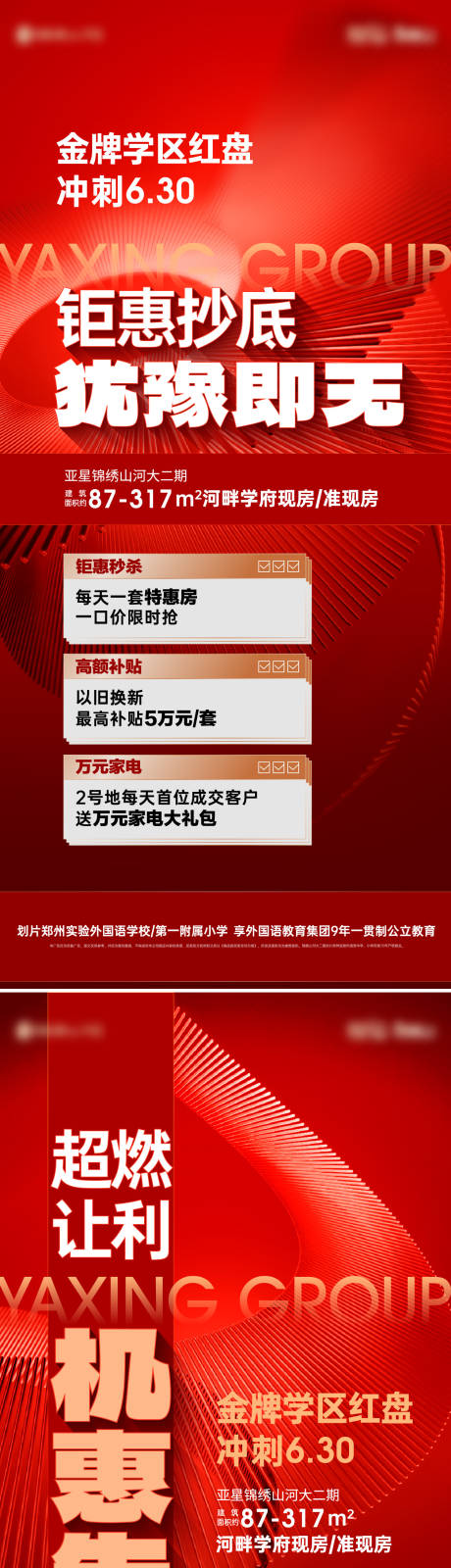 源文件下载【享设计】搜索编号：64300024780437026【地产促销海报】
