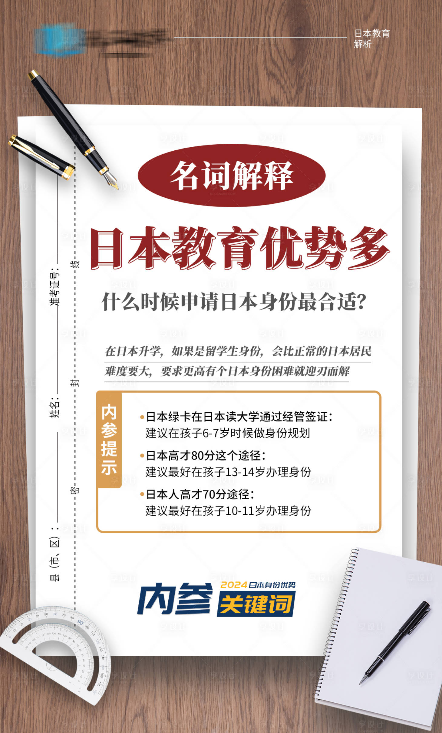 源文件下載【享設計】搜索編號：35370024451826333【日本移民教育優勢介紹宣傳海報】