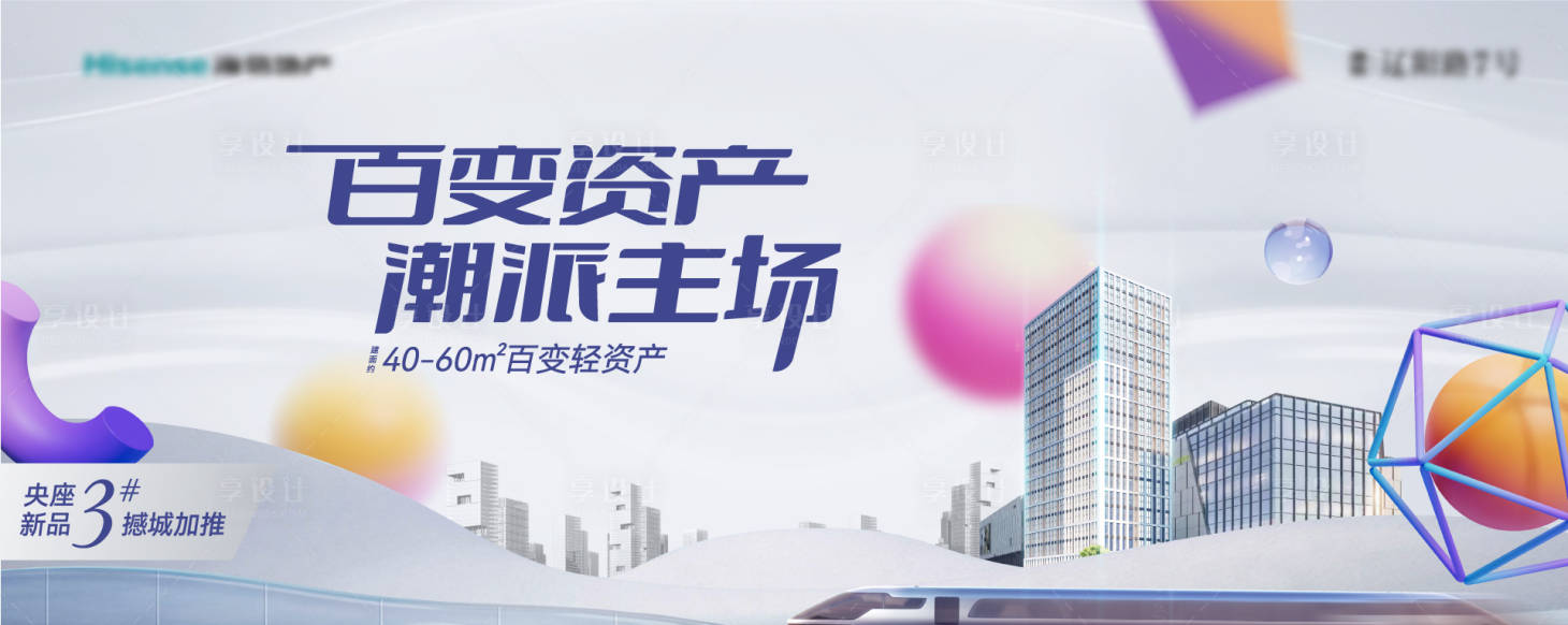 源文件下載【享設計】搜索編號：40180024771231193【寫字樓加推背景板】