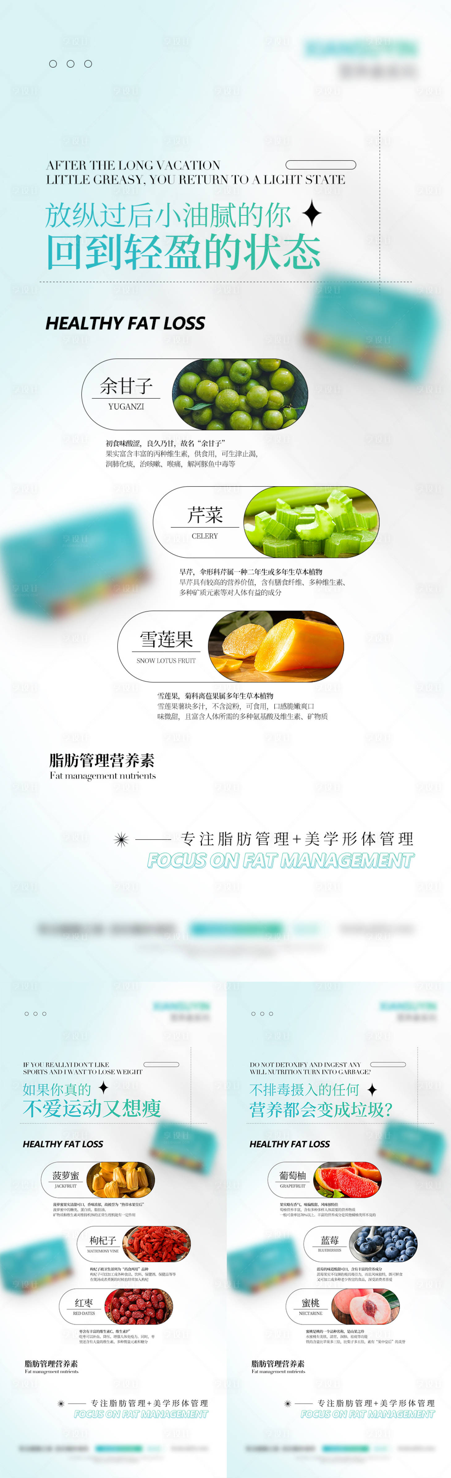 源文件下载【享设计】搜索编号：98030024647134797【女性减脂瘦身产品海报】