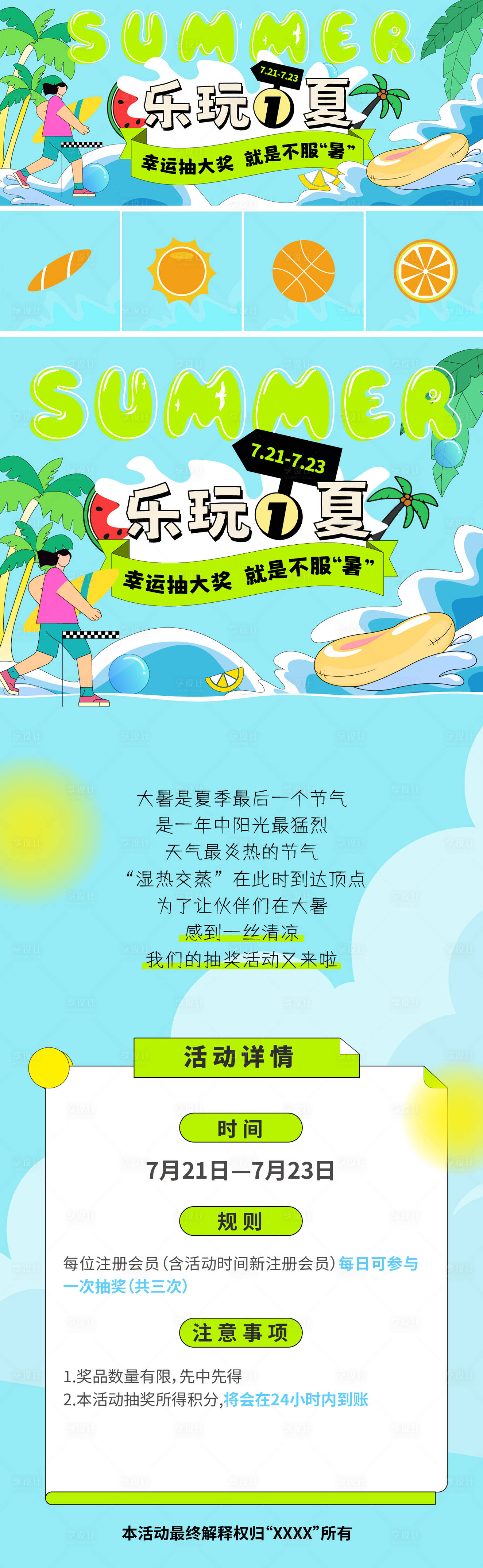 源文件下载【享设计】搜索编号：64150024570158373【夏天清凉长图海报】