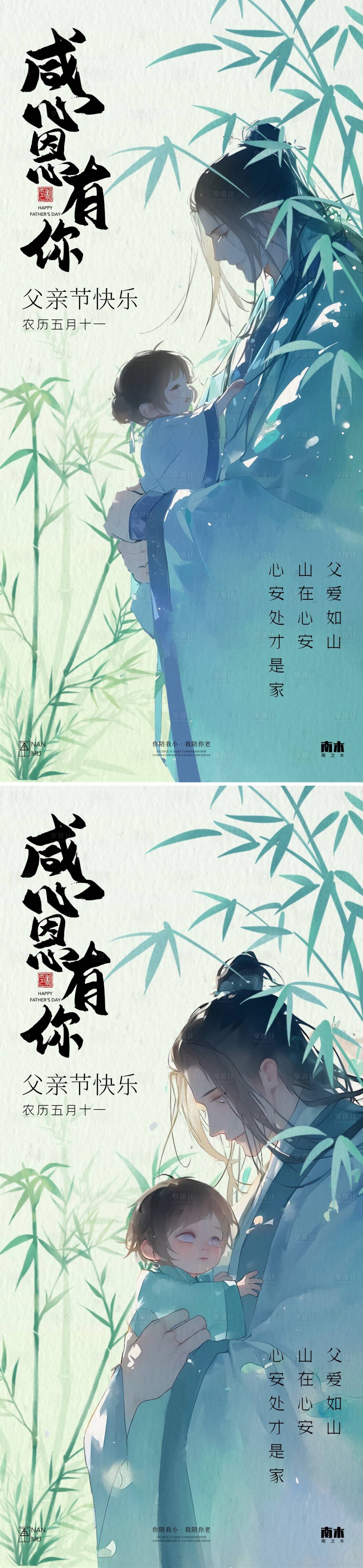 源文件下载【享设计】搜索编号：37900024426242993【父亲节古风治愈海报】