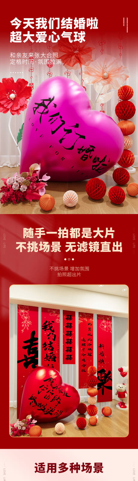 源文件下载【婚礼订婚爱心气球详情页】编号：18130024331259838