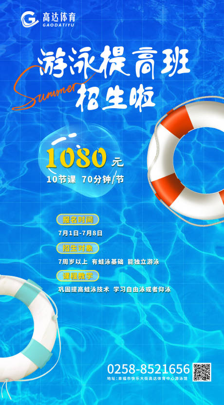 源文件下载【享设计】搜索编号：54610024822683107【暑假游泳培训班海报】