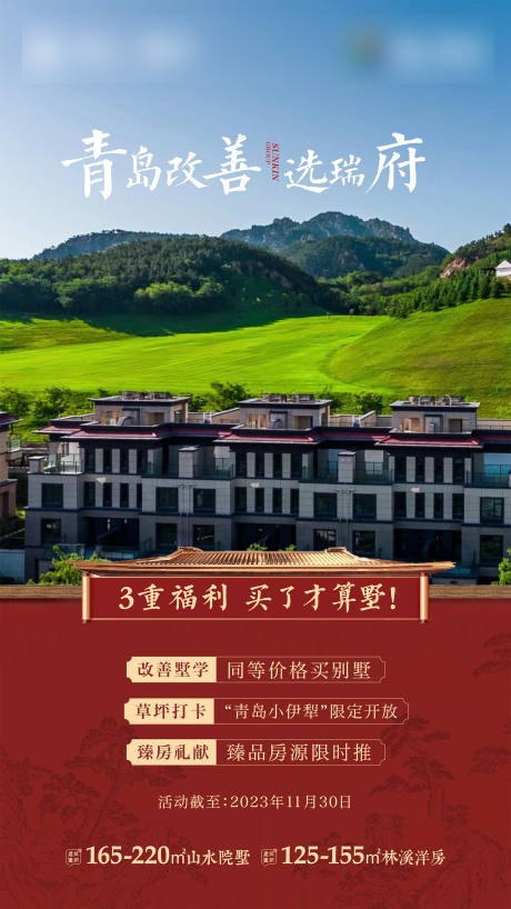 源文件下载【地产价值点海报 】编号：64550024269239734