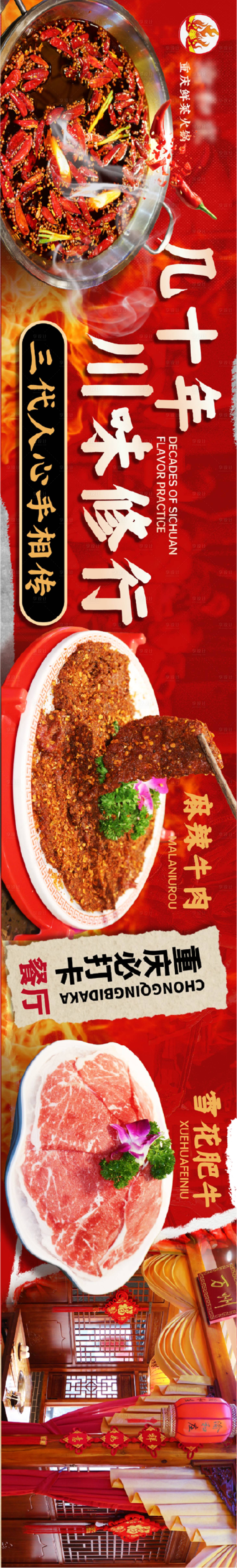 源文件下載【享設計】搜索編號：38790024426054788【大眾點評五連圖海報】