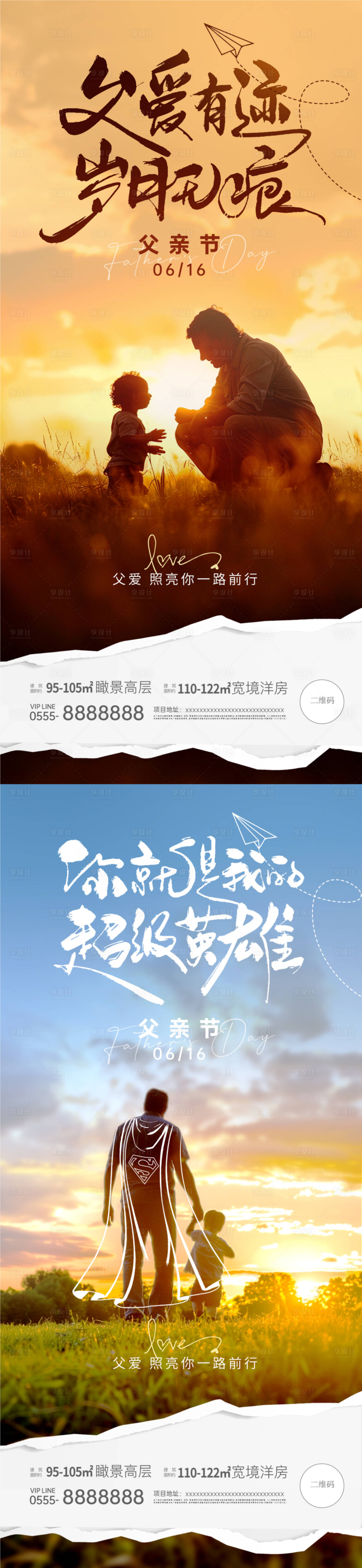 源文件下載【享設計】搜索編號：92800024387129491【父親節創意海報】