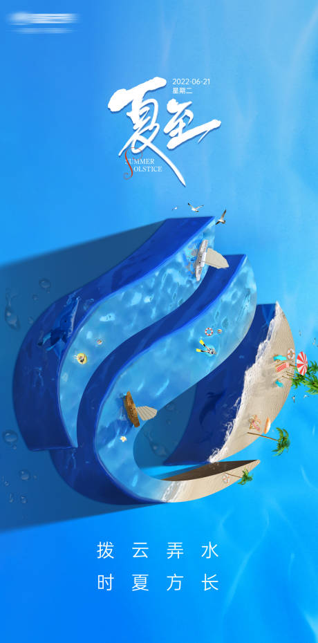 源文件下載【享設計】搜索編號：70450024620828461【夏至節氣海報】