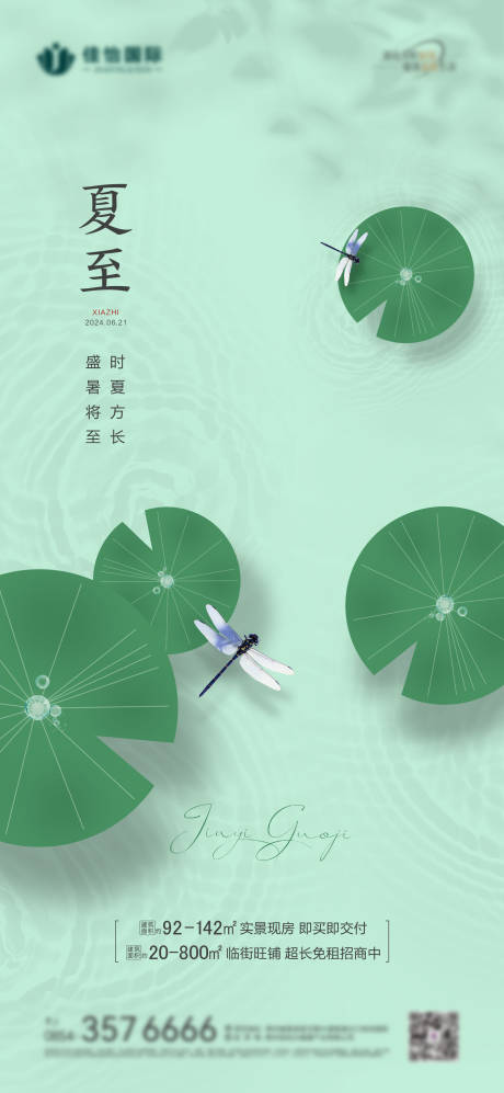 源文件下载【夏至海报】编号：78490024560802039