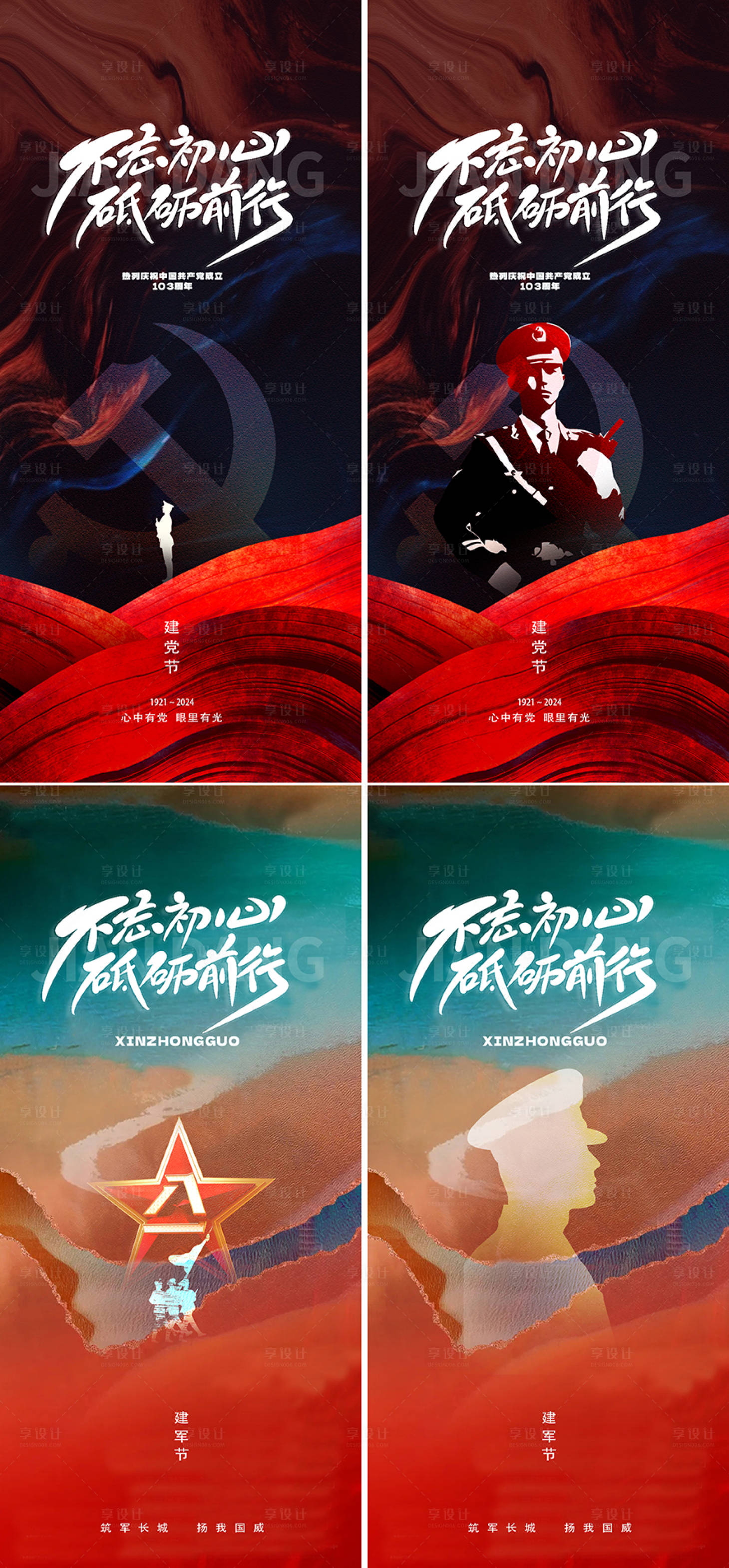 源文件下载【享设计】搜索编号：93970024716676343【建党节建军节海报】