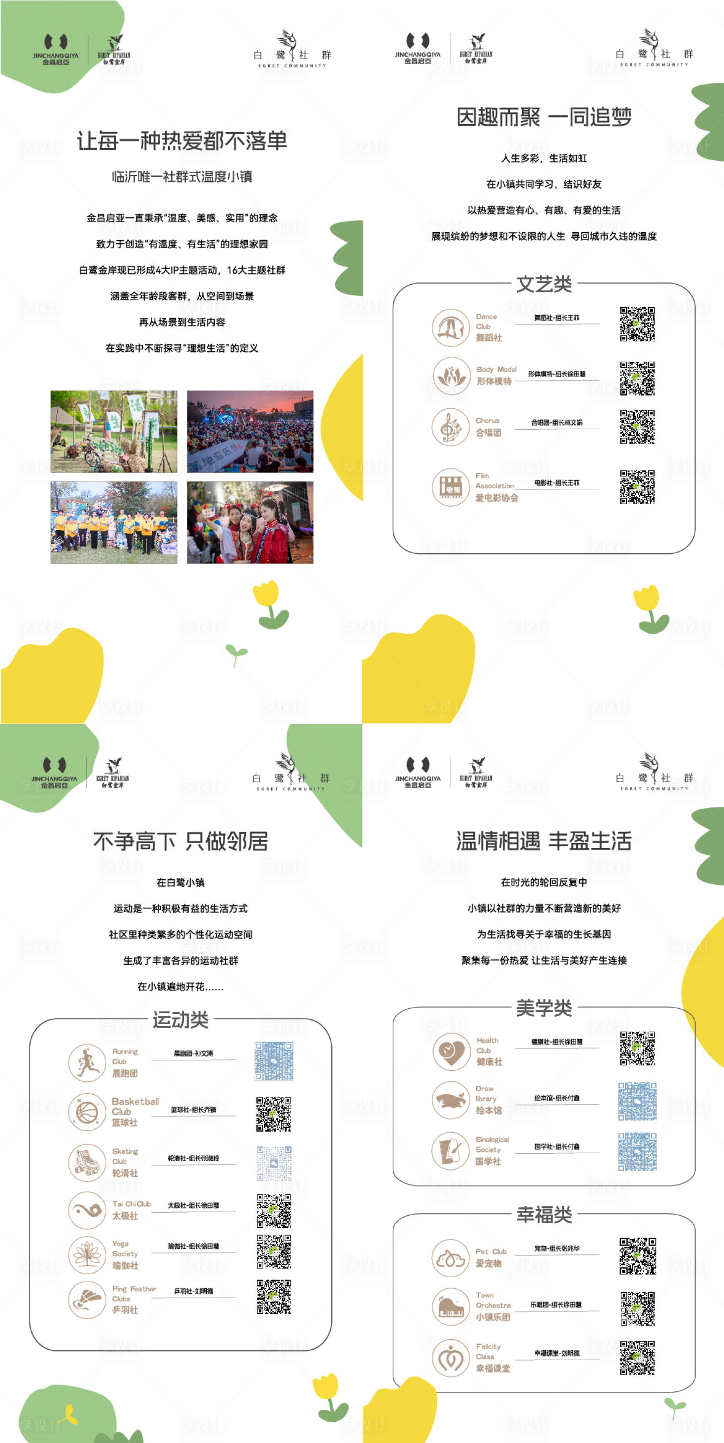 源文件下載【享設計】搜索編號：50140024812134283【社群活動展板】