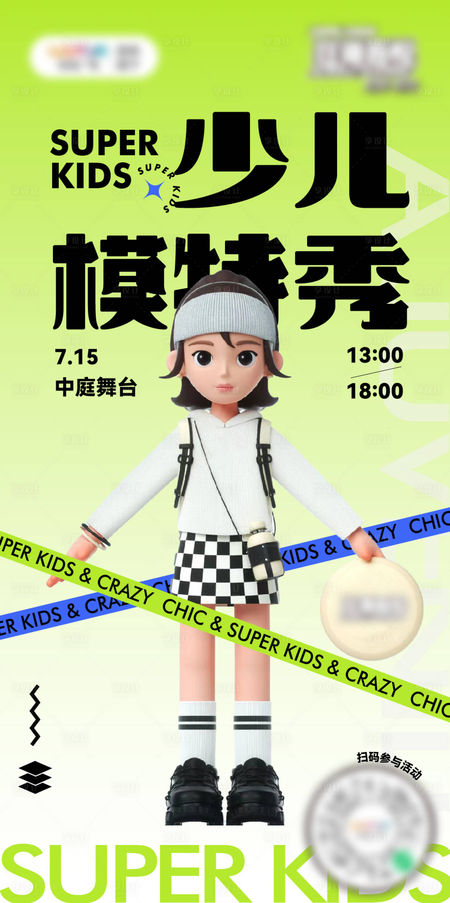 源文件下載【享設計】搜索編號：95280024490066280【少兒模特秀活動海報】