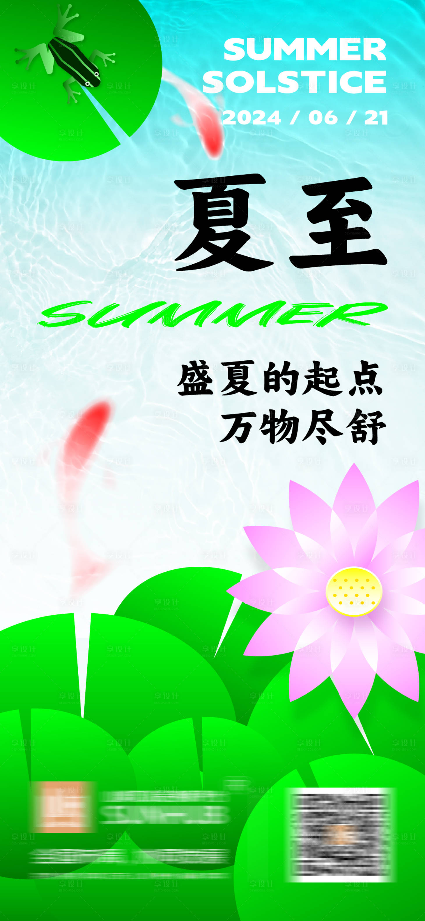 源文件下载【享设计】搜索编号：49500024641485865【夏至节气海报】