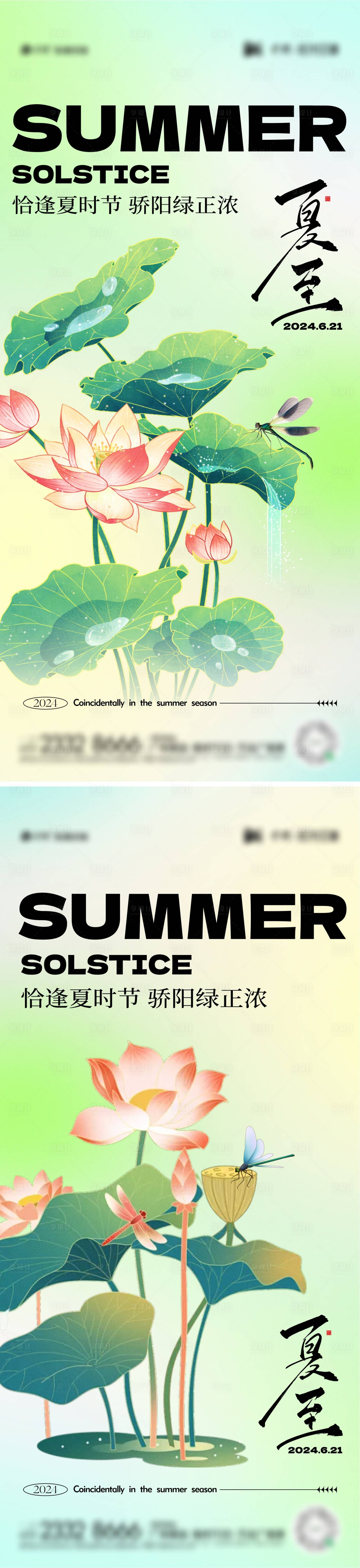 源文件下载【夏至节气系列海报】编号：26070024640572838