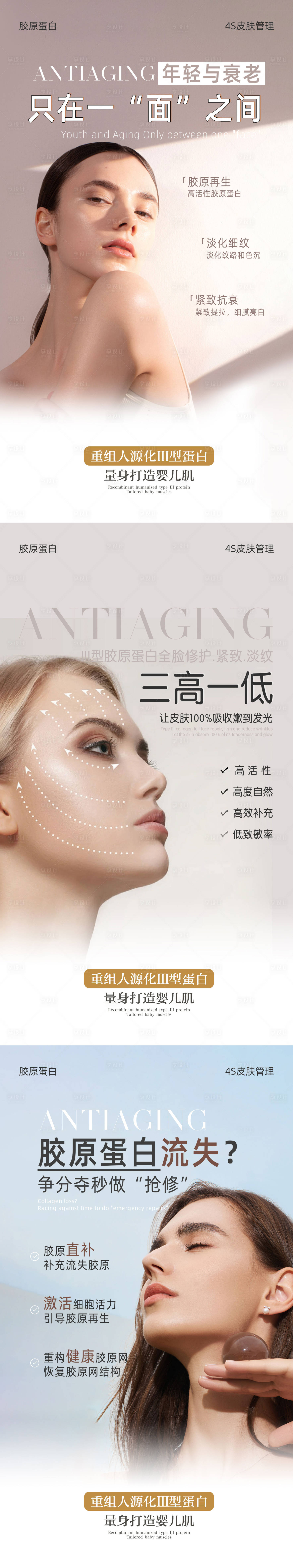 源文件下載【享設計】搜索編號：32970024427357840【醫美膠原蛋白科普海報】