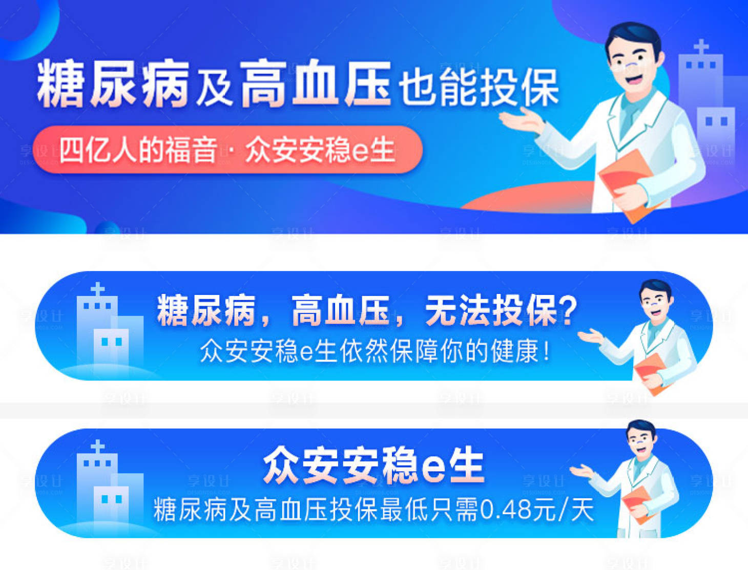 源文件下载【享设计】搜索编号：78040024432405731【医疗保险宣传电商banner】
