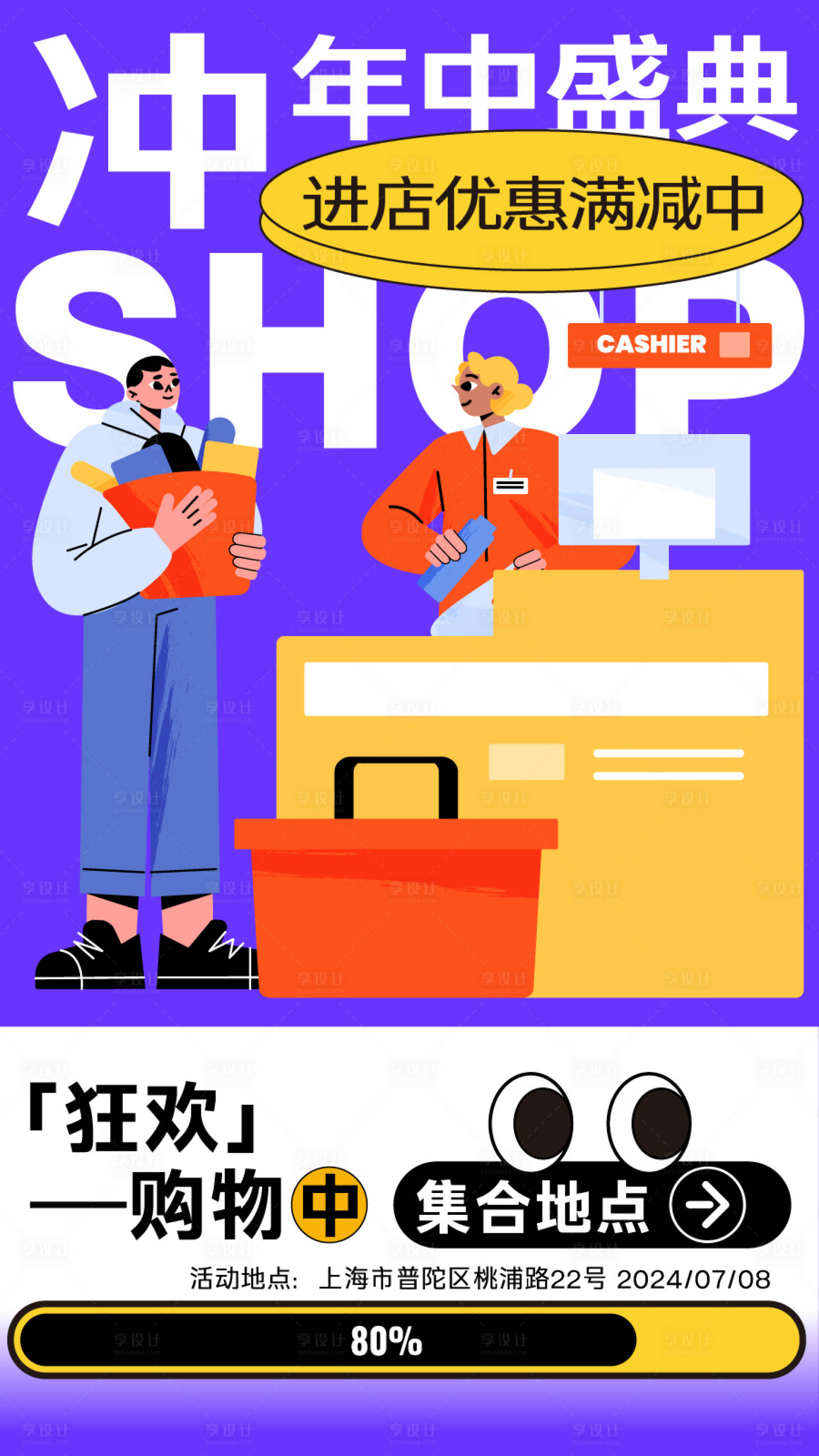 源文件下載【享設(shè)計(jì)】搜索編號(hào)：58040024483273849【618大促購(gòu)物攻略潮流創(chuàng)意海報(bào)長(zhǎng)圖】